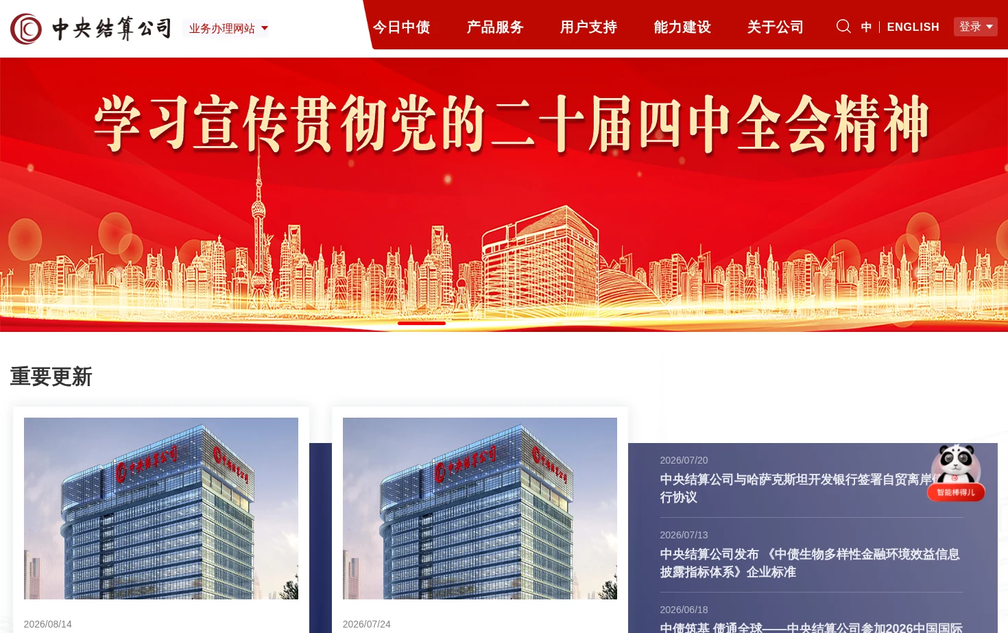 中央结算公司 页面快照